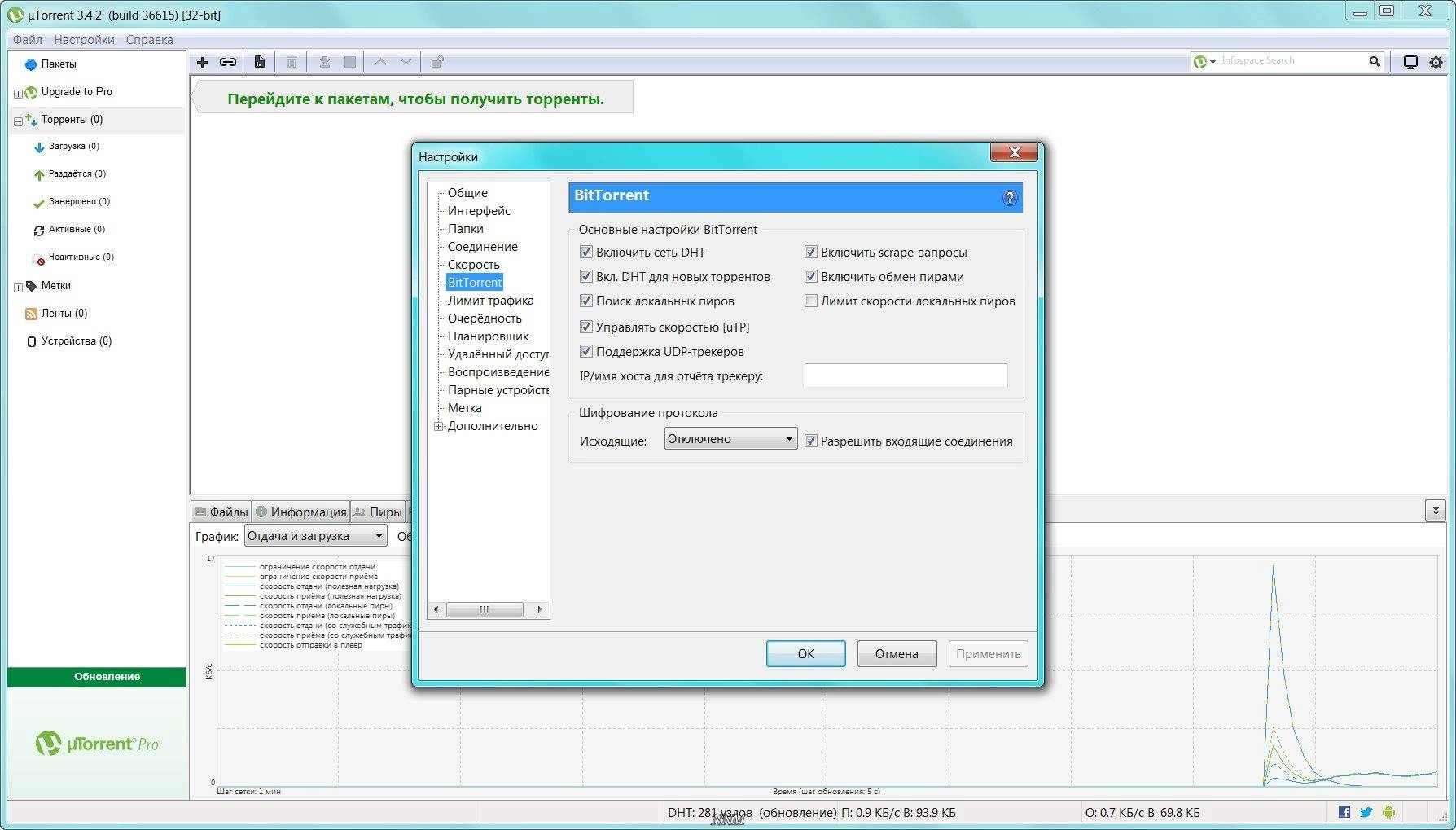 Как пользоваться µTorrent 3.4.2 build 36615 Stable