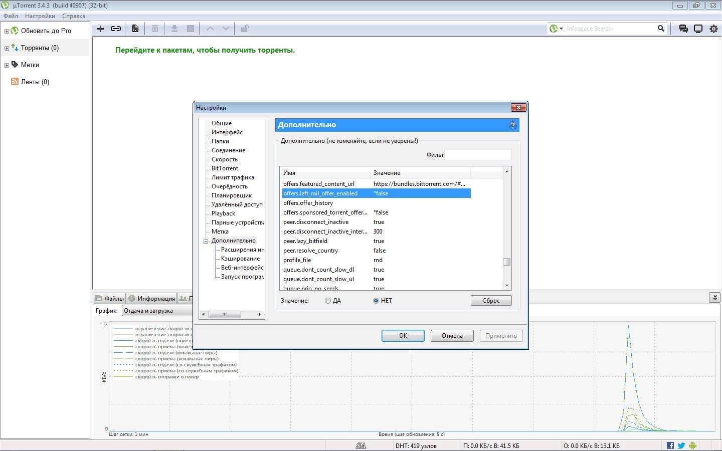 Как пользоваться µTorrent 3.4.3 Build 40907 Stable
