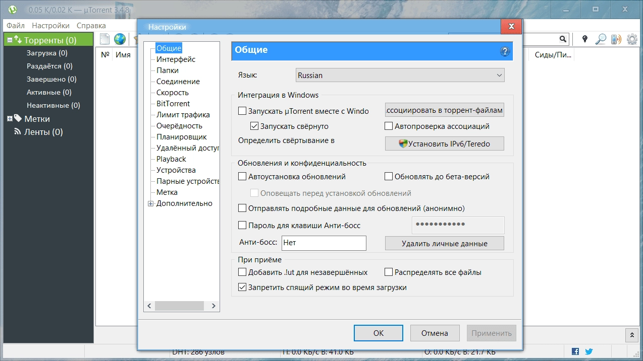 Как пользоваться µTorrent 3.4.8 Build 42449 Stable Portable by A1eksandr1