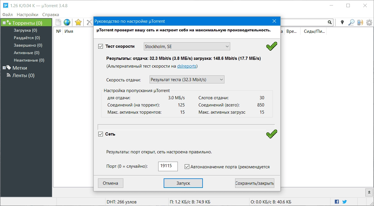 Как пользоваться µTorrent 3.4.8 Build 42501 Stable Portable by A1eksandr1