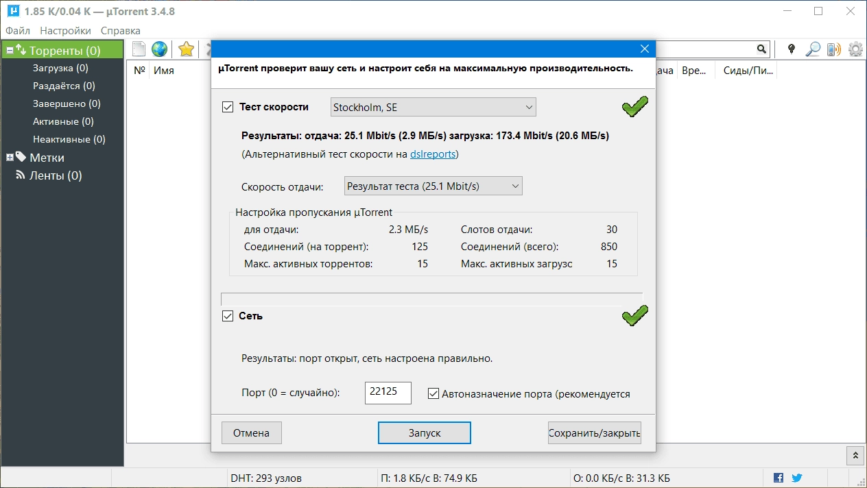 Как пользоваться µTorrent 3.4.8 Build 42548 Stable Portable by A1eksandr1