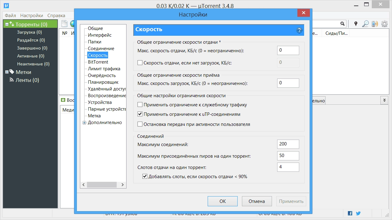 Как пользоваться µTorrent 3.4.8 Build 42576 Stable Portable by A1eksandr1