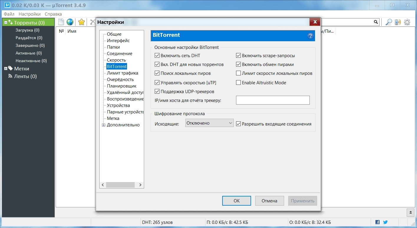 Как пользоваться µTorrent 3.4.9 Build 43295 Stable Portable by A1eksandr1