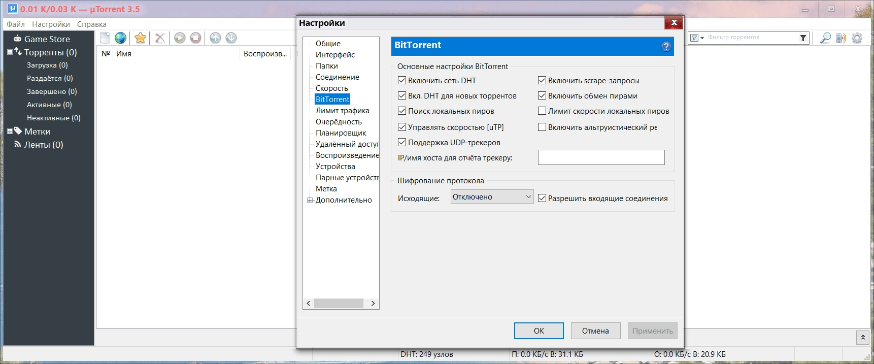 Как пользоваться µTorrent 3.5.4 Build 44632 Portable by A1eksandr1