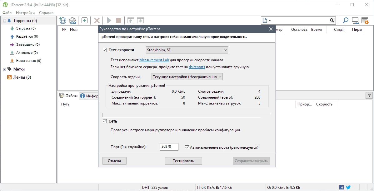 Как пользоваться µTorrent 3.5.5 Build 46542 Stable RePack by KpoJIuK