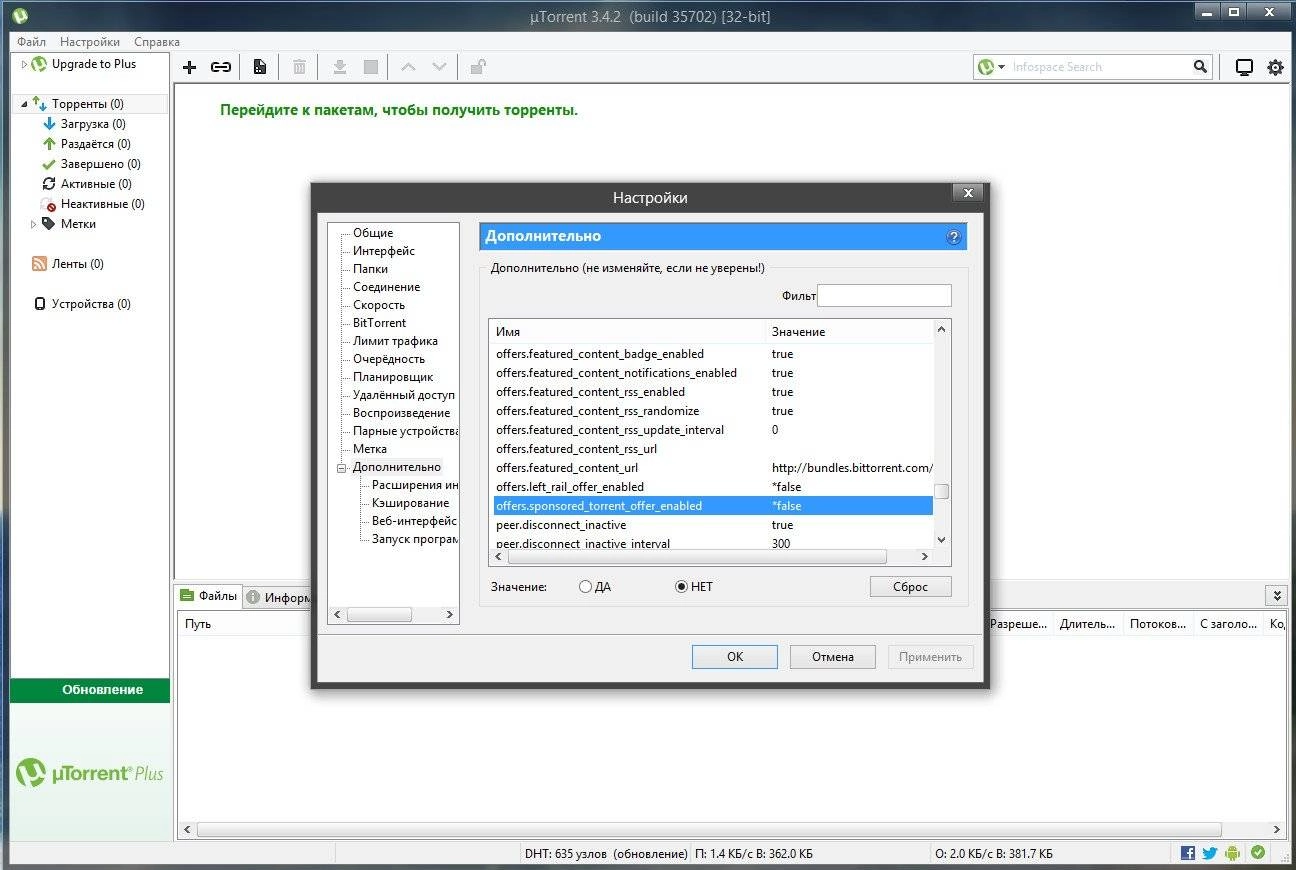 Как пользоваться µTorrent Free | Plus 3.4.2 Build 35702 Stable RePack by D!akov