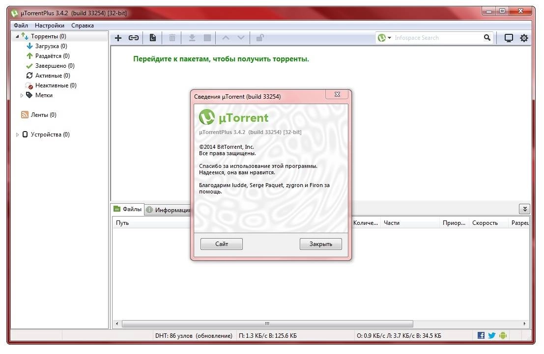 Как пользоваться µTorrent Free | Plus 3.4.2 build 33254 Stable RePack by D!akov