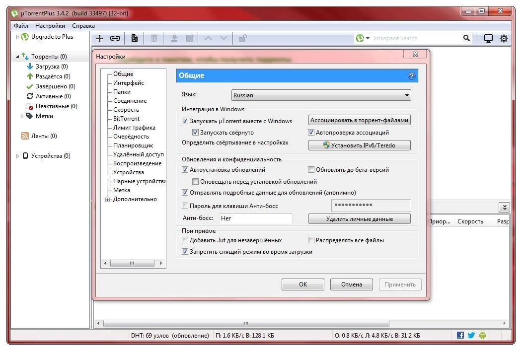 Как пользоваться µTorrent Free | Plus 3.4.2 build 33497 Stable RePack by D!akov