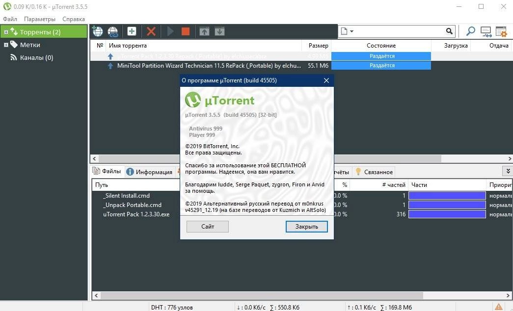 Как пользоваться µTorrent Pack 1.2.3.60 Repack by elchupacabra