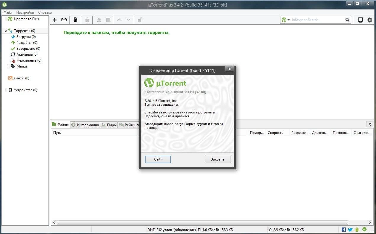 Как пользоваться µTorrent Plus 3.4.2 Build 35141 Stable RePack by D!akov