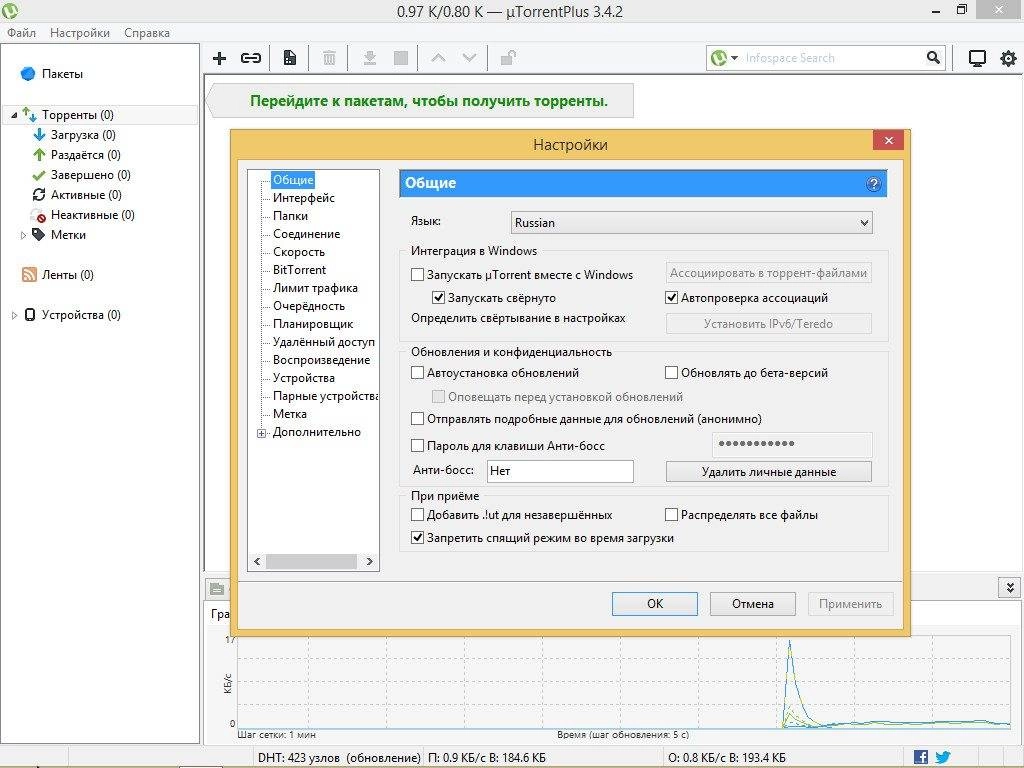 Как пользоваться µTorrent Plus 3.4.2 build 32354 Stable