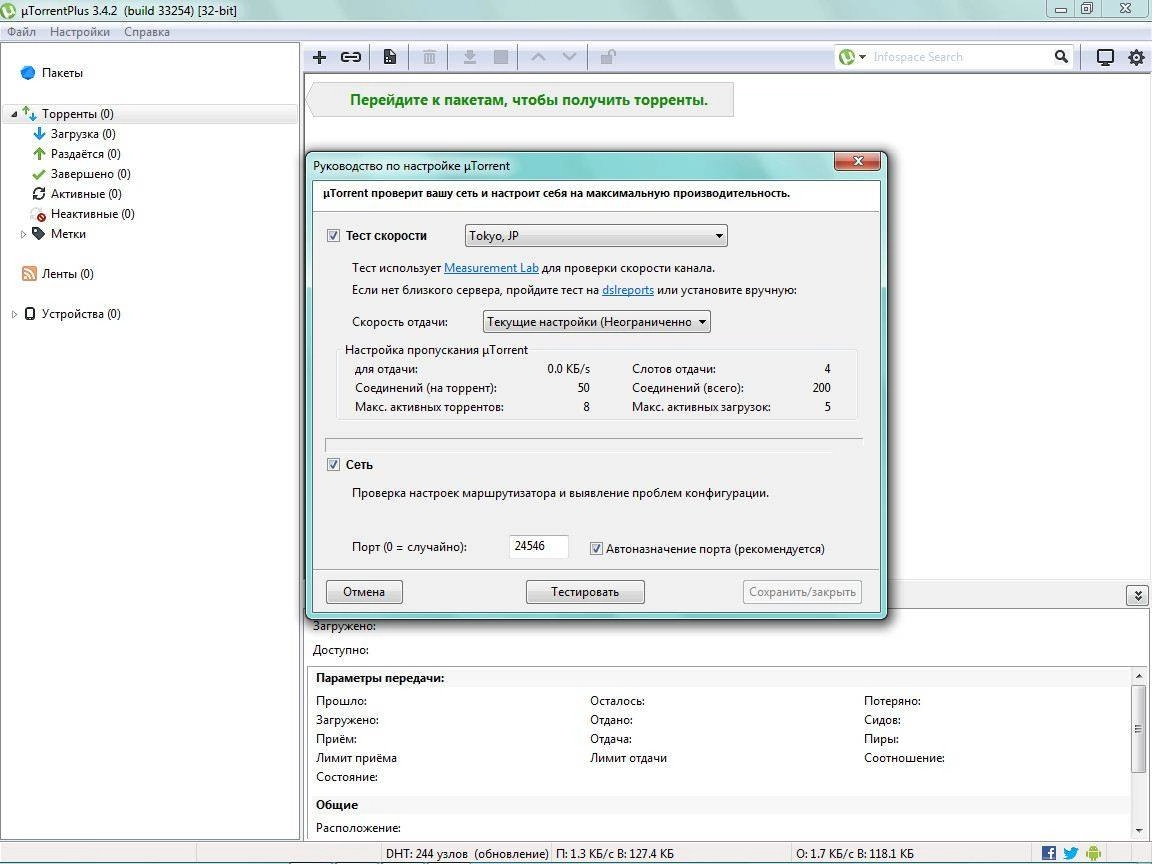 Как пользоваться µTorrent Plus 3.4.2 build 33254 Stable