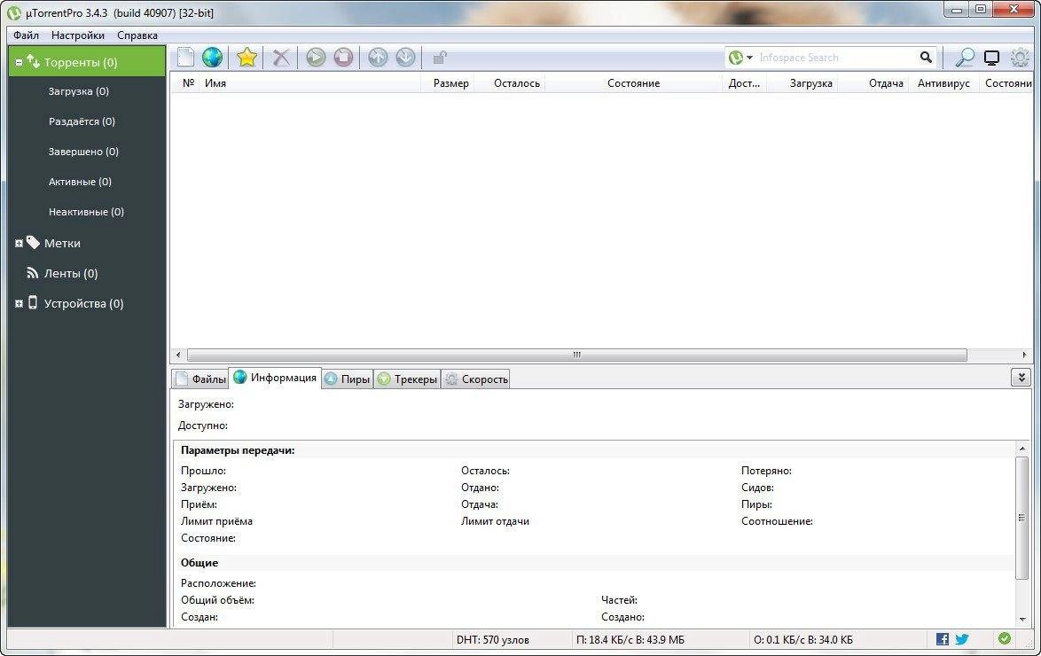 Как пользоваться µTorrent Pro 3.4.3 Build 40907 Stable