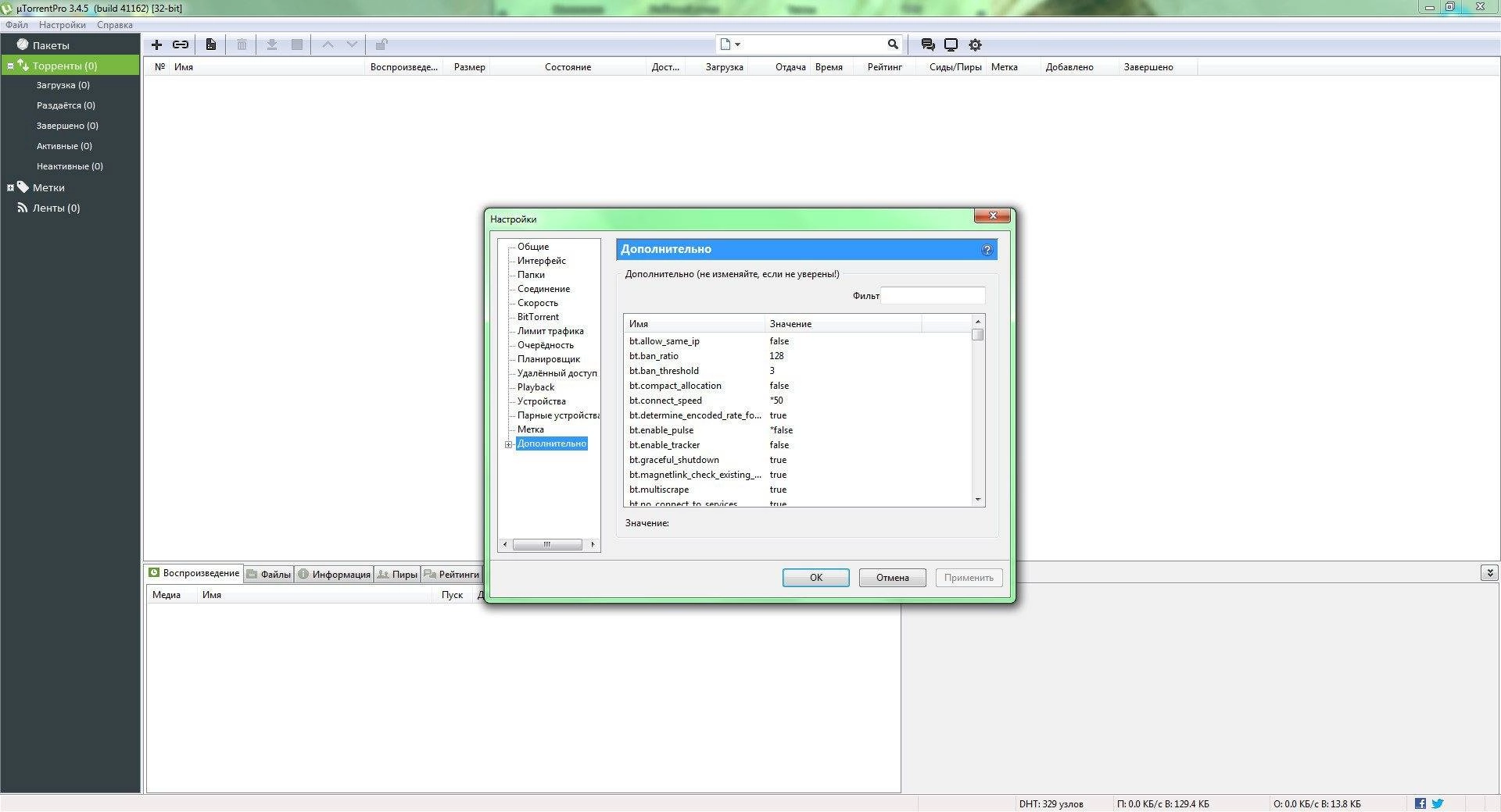 Как пользоваться µTorrent Pro 3.4.5 build 41162