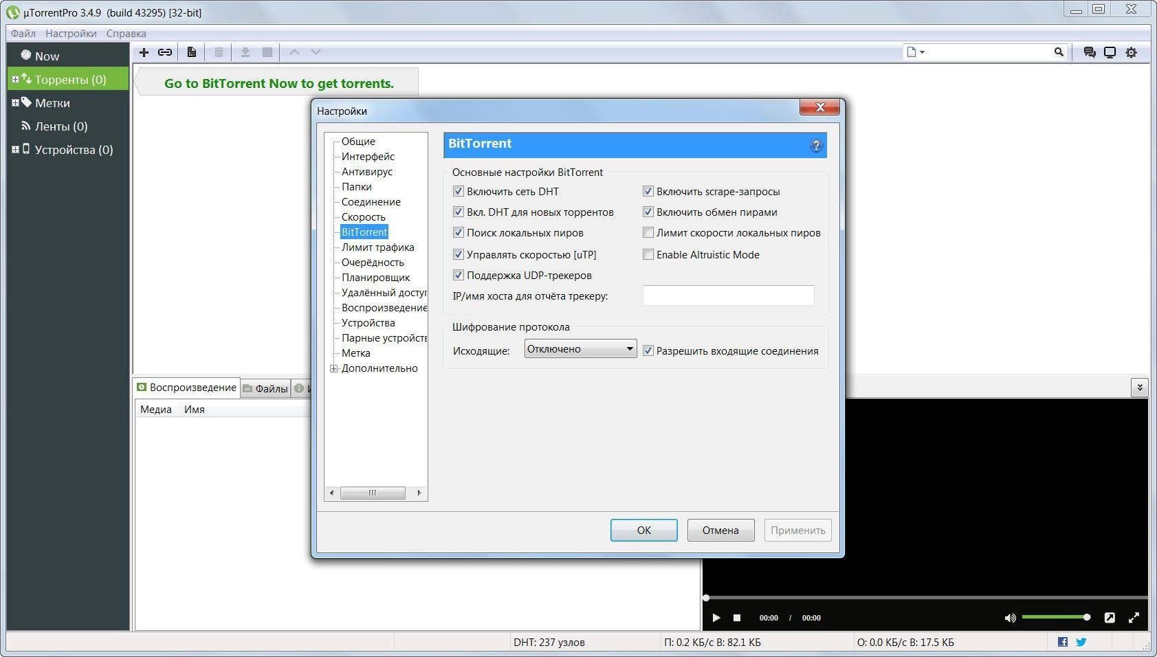Как пользоваться µTorrent Pro 3.4.9 Build 43295 Stable RePack by D!akov