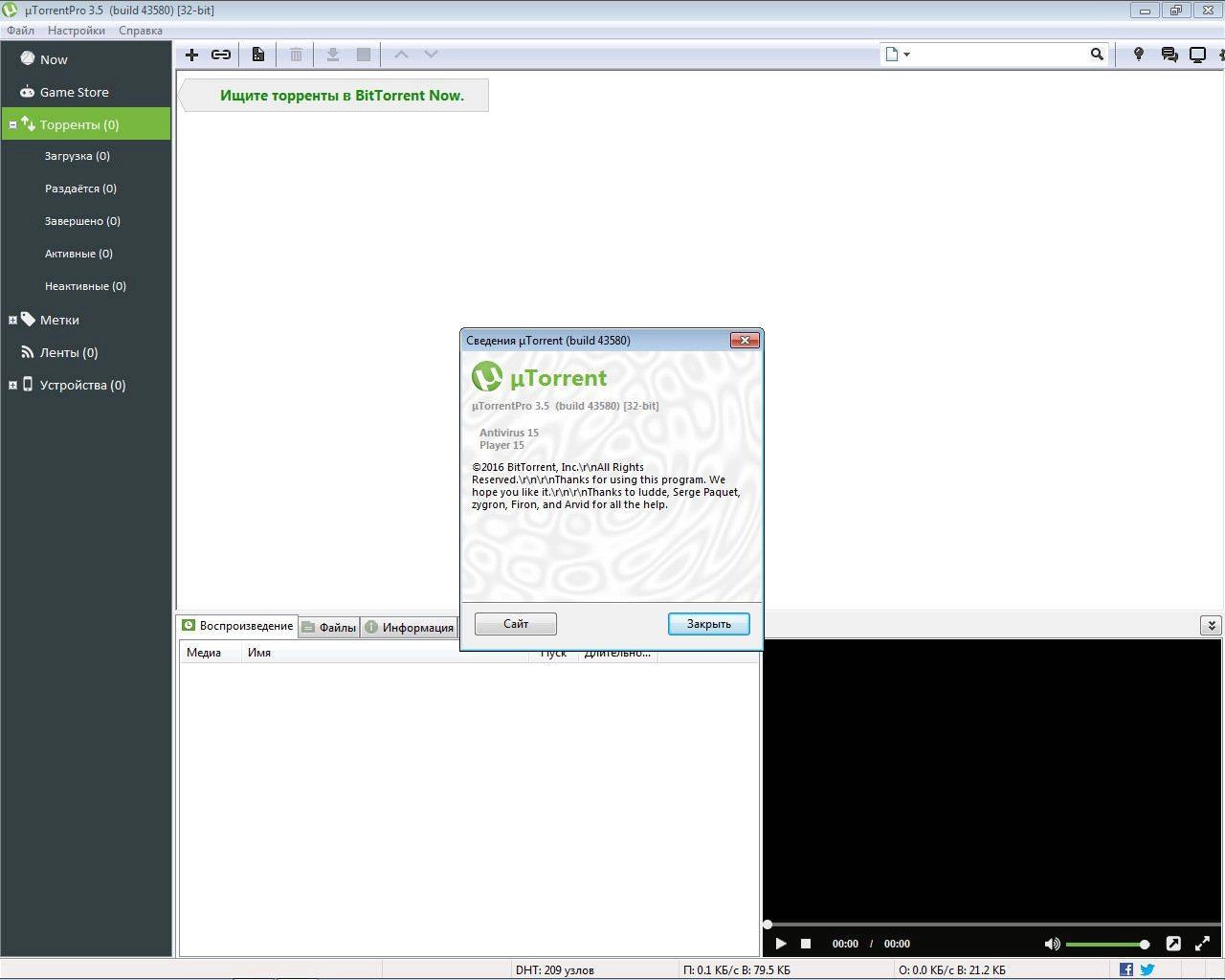 Как пользоваться µTorrent Pro 3.5 Build 43580 Stable RePack by D!akov