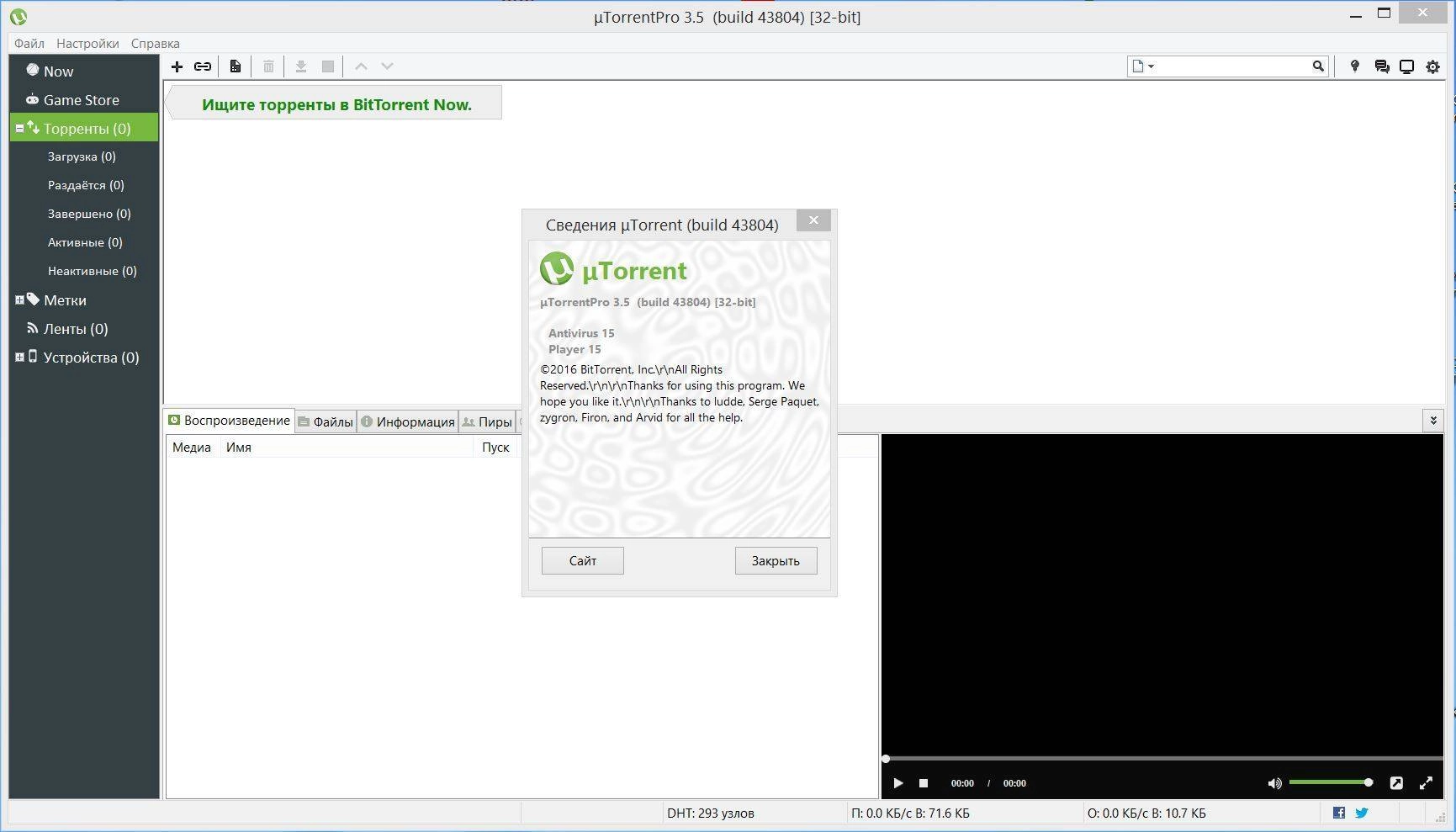 Как пользоваться µTorrent Pro 3.5 Build 43804 Stable RePack by D!akov