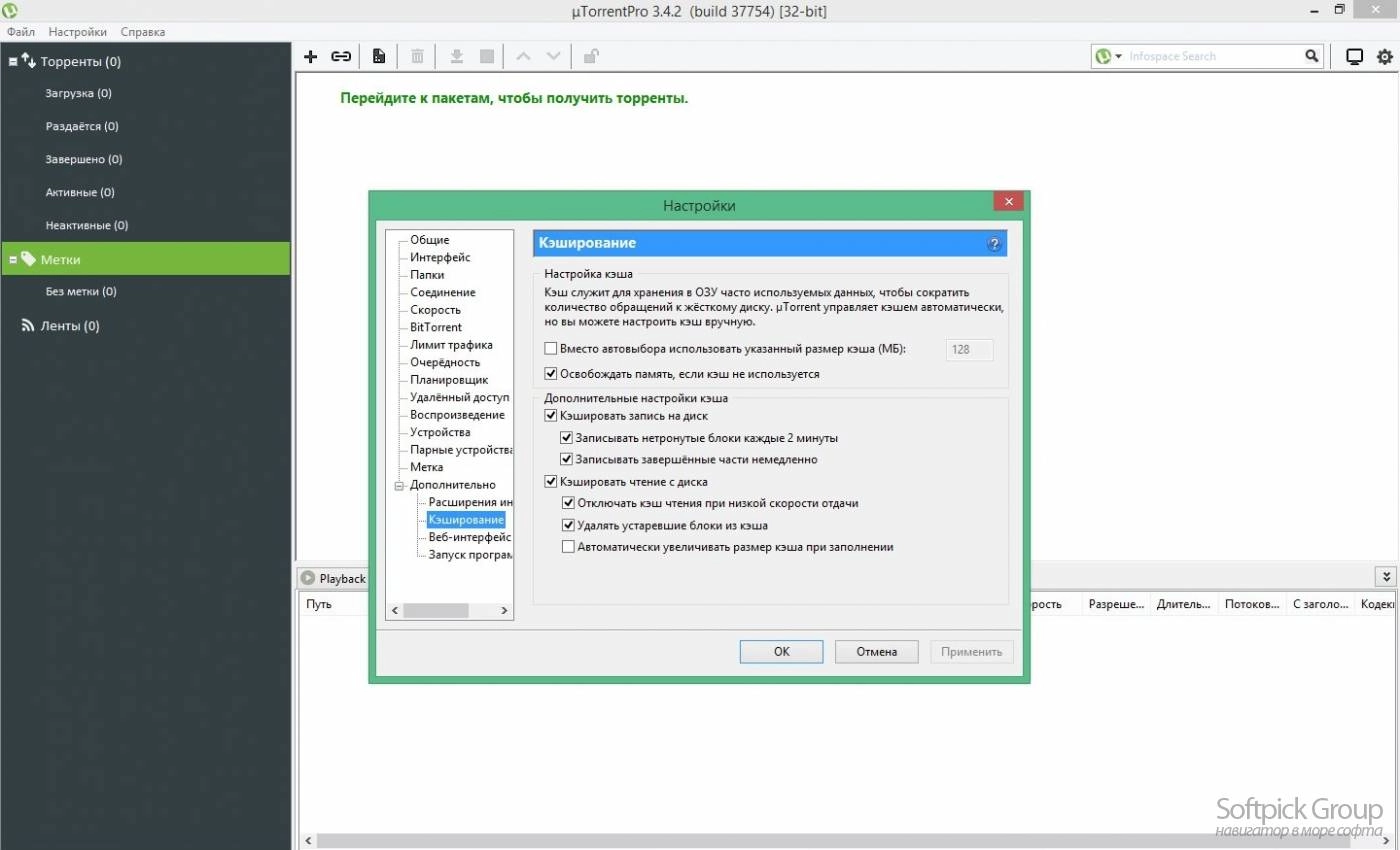 Как пользоваться µTorrent Pro 3.5.5 Build 45574 Stable RePack by D!akov