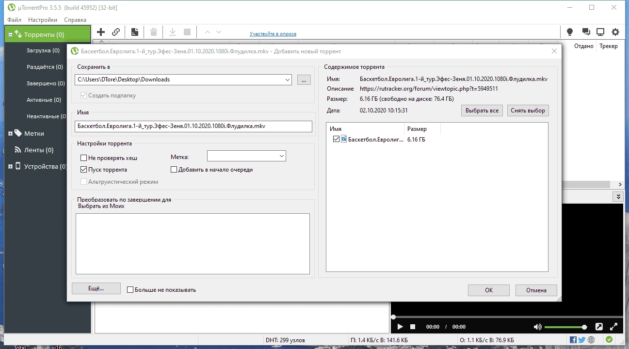 Как пользоваться µTorrent Pro 3.6.0 Build 47196 Stable Portable by Dodakaedr