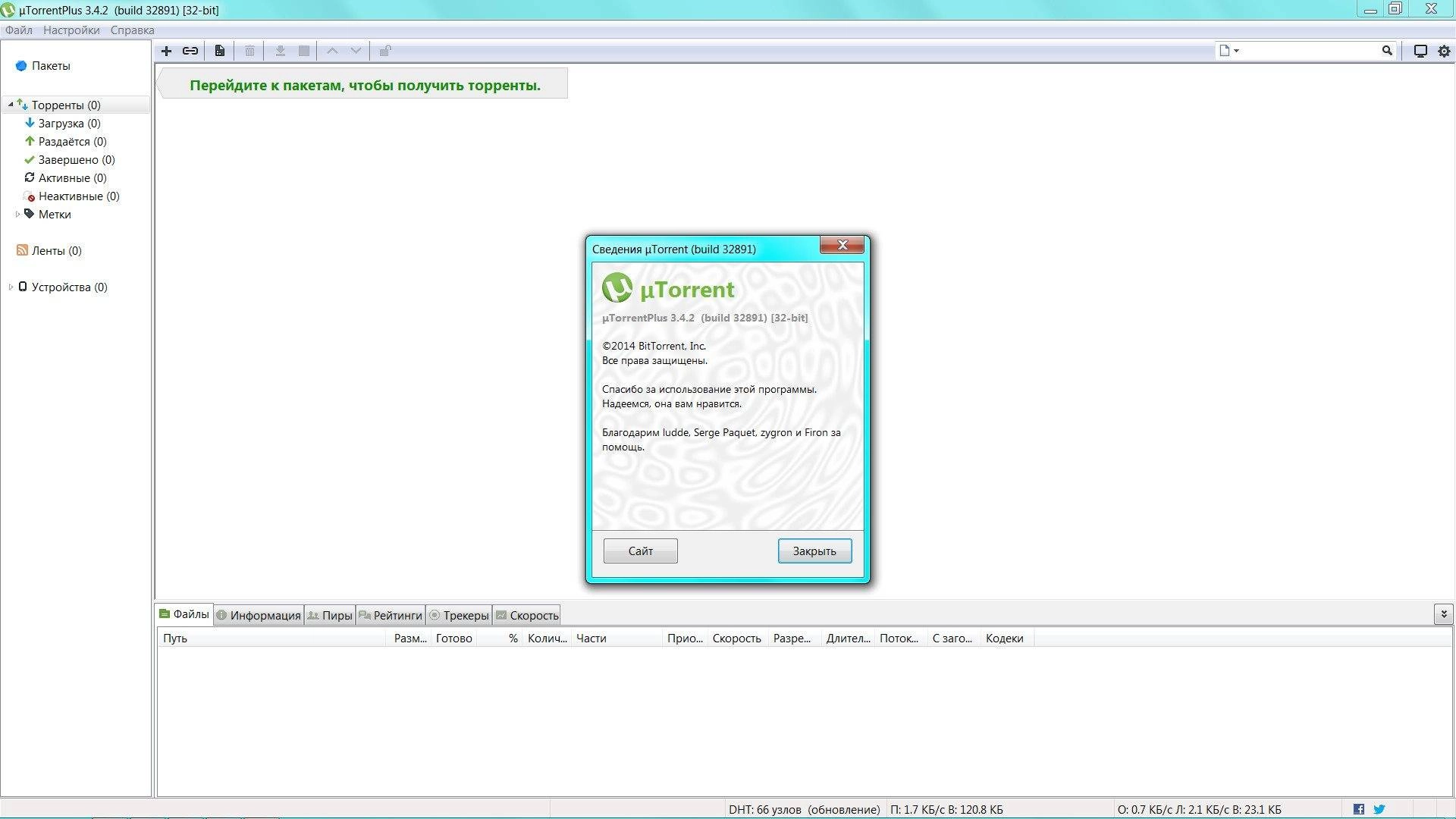 Как пользоваться ΜTORRENT PLUS 3.4.2 BUILD 32891 STABLE